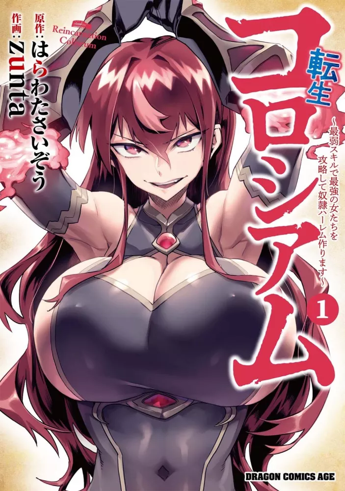 Converture du tome 1 du manga Tensei Colosseum